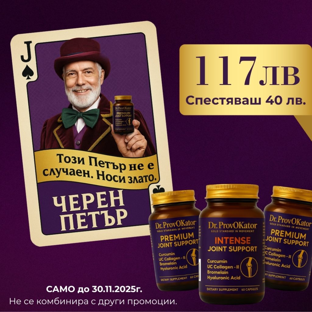 Ударна точка от Dr. ProvOKator – комплект хранителни добавки за бърз ефект и дългосрочна стабилност при ставни болки