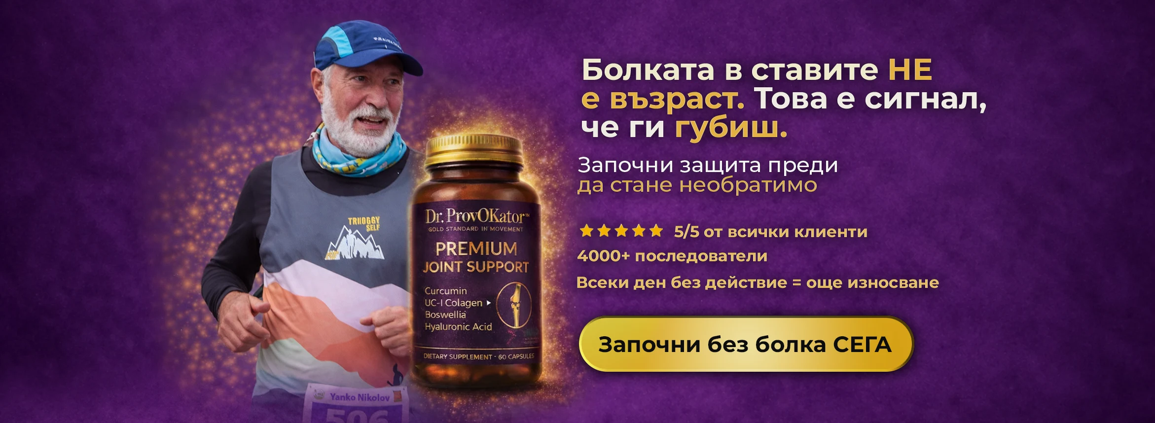 Premium Joint Support