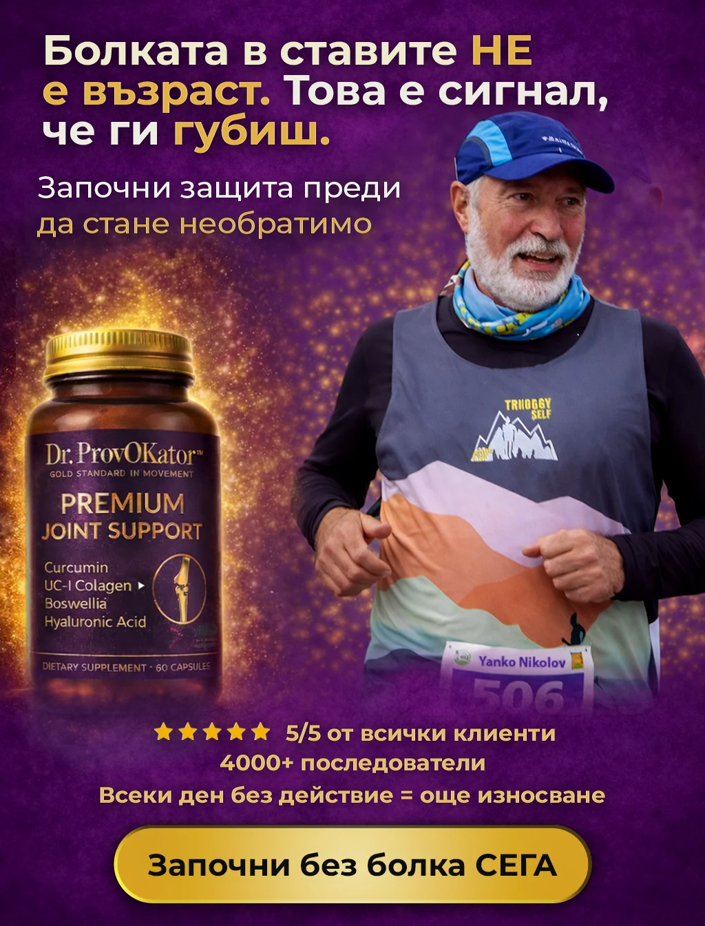 Premium Joint Support