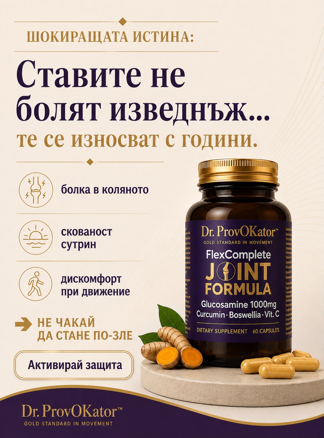 FlexComplete Joint Formula